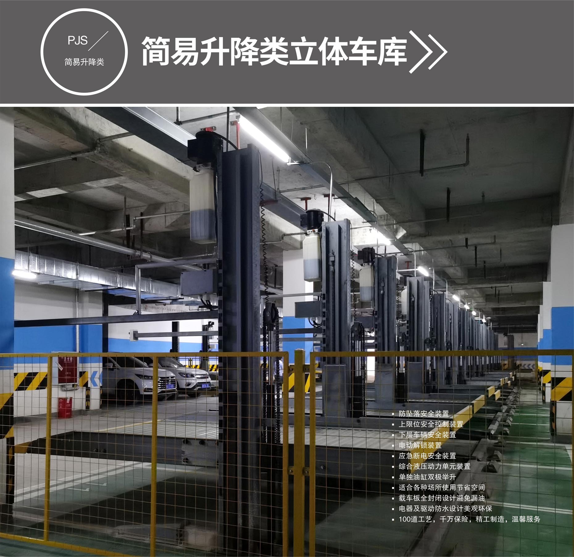 四柱升降式機械式立體停車設備過驗收簡易升降式停車設備