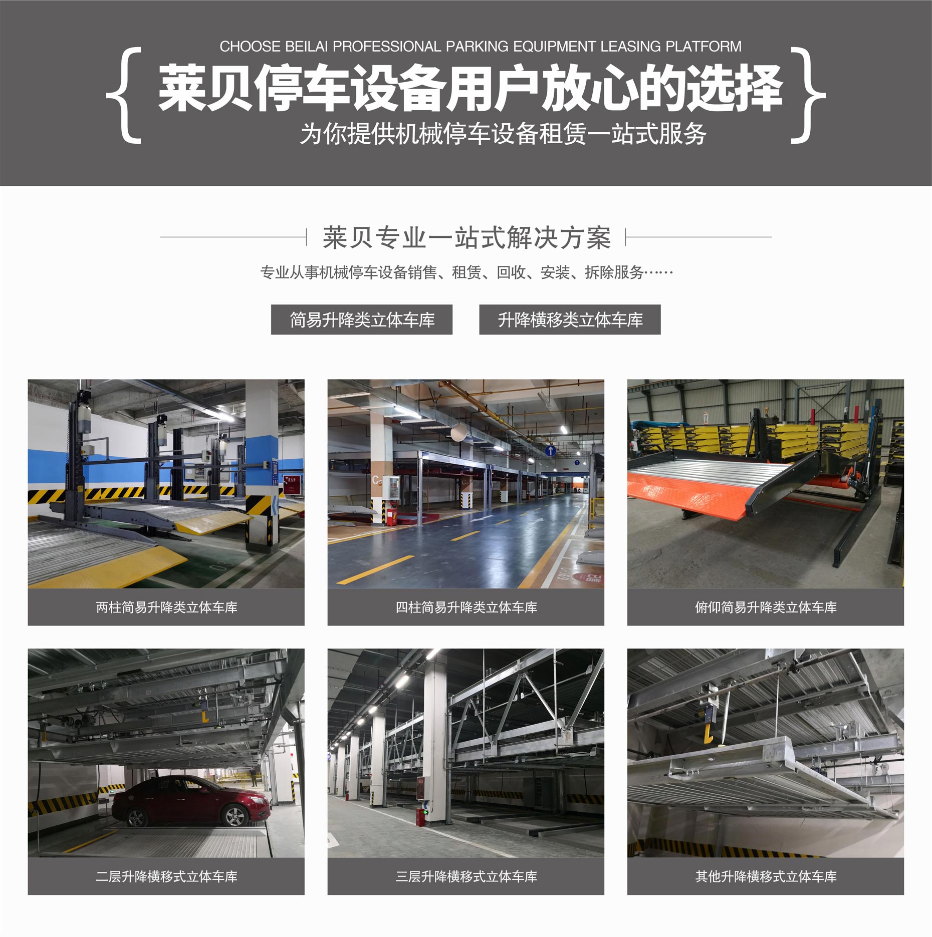 四柱升降式機械式立體停車設備過驗收一站式解決方案