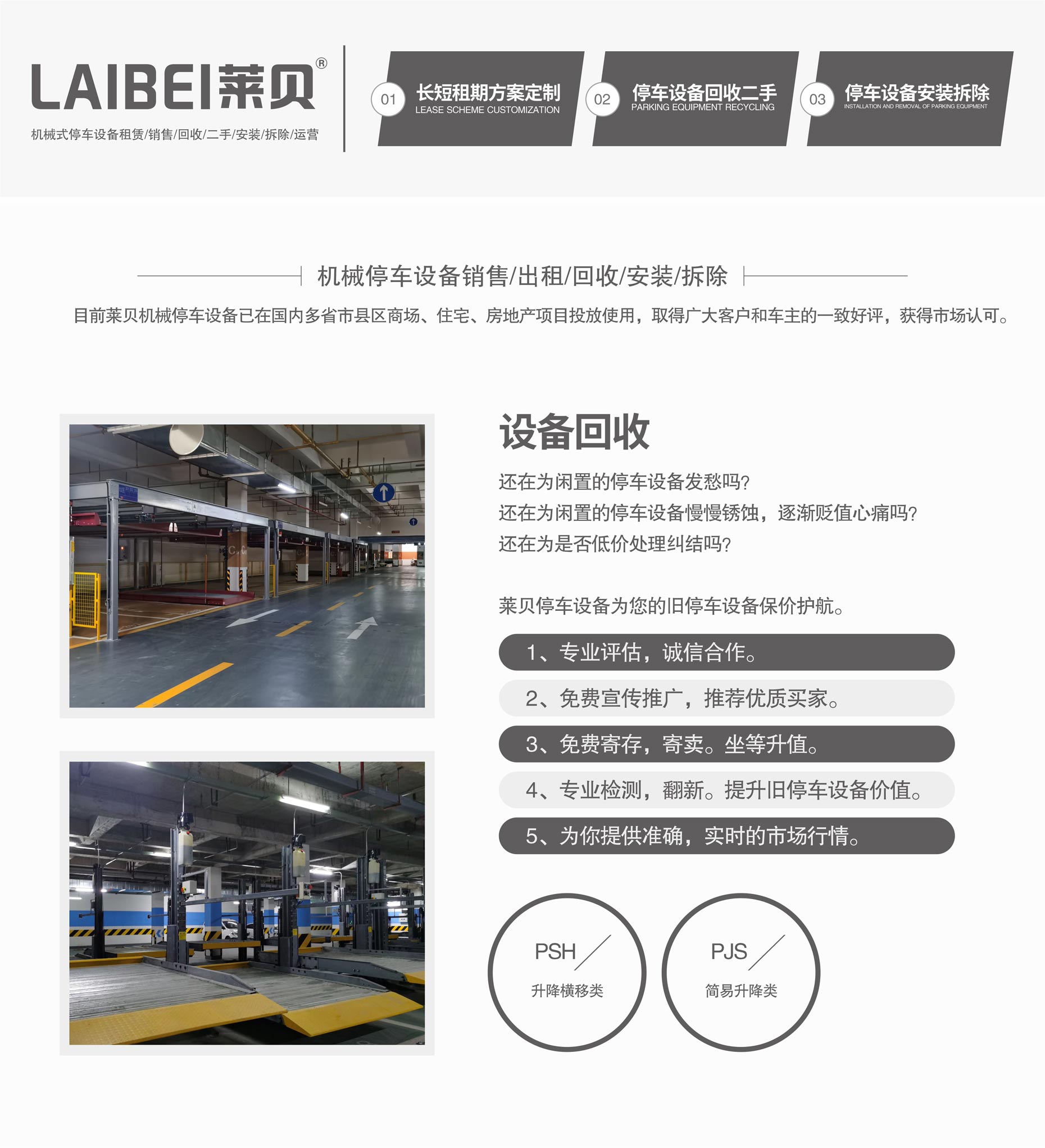 四柱升降式機械式立體停車設備過驗收立體車庫回收