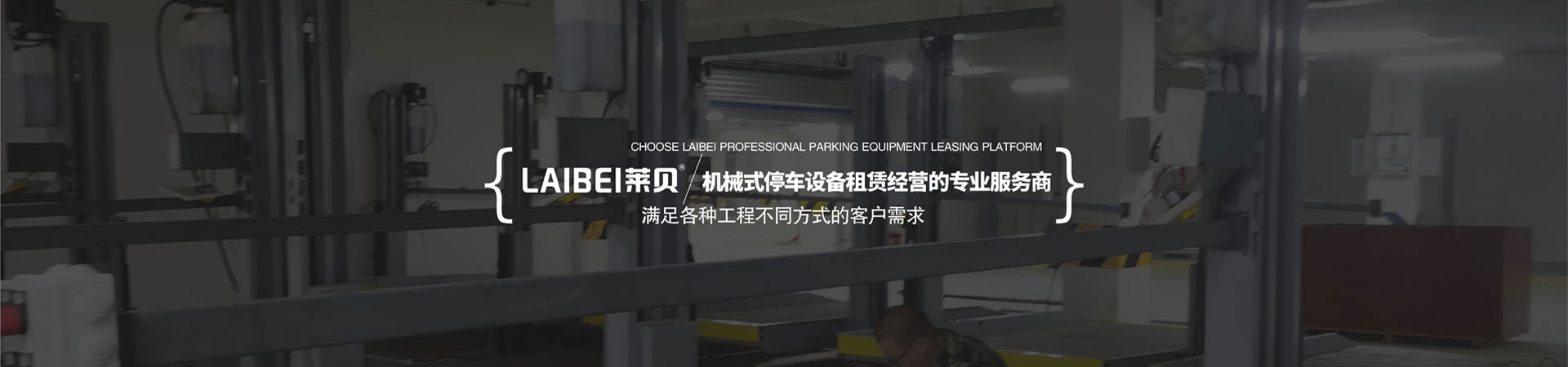 升降平移式立體車庫停車設備廠家