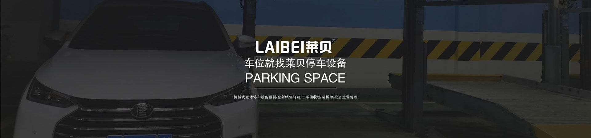 四柱簡易式機械停車庫過規劃
