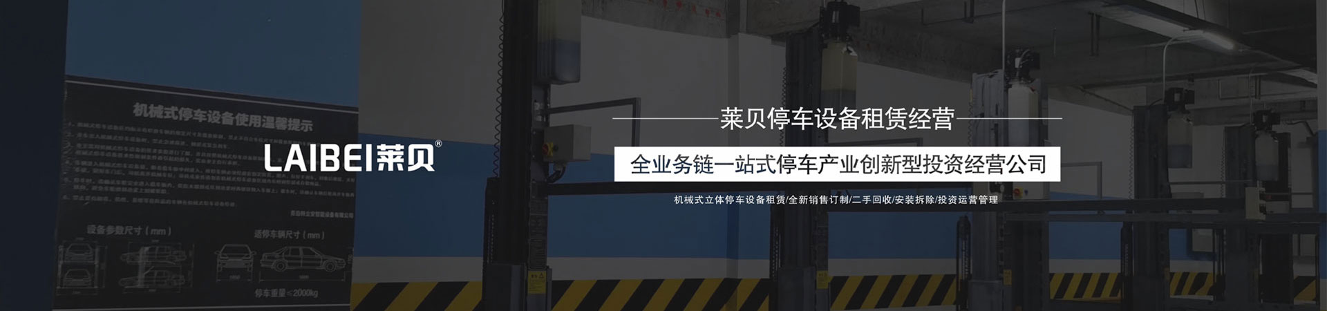 地下室兩柱簡易式機械式停車庫
