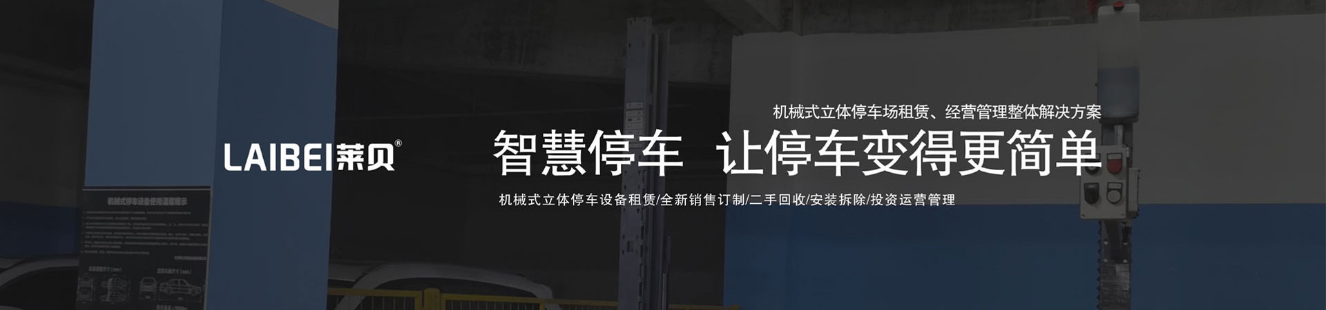 地下室二層簡易式機械式立體車庫