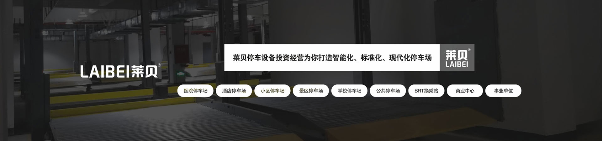 2層簡易類機械式停車位短租