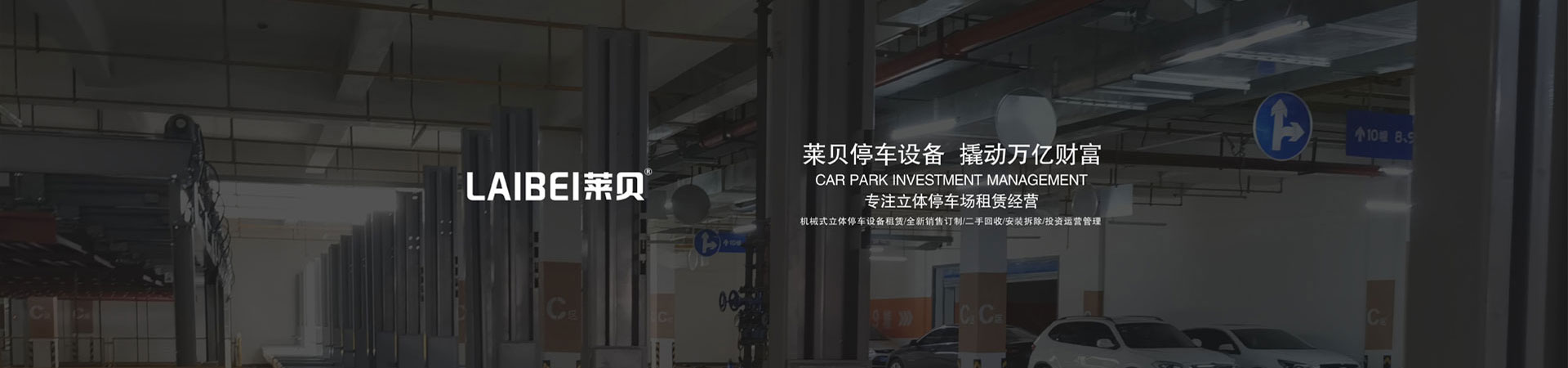 簡易升降式立體停車場租賃