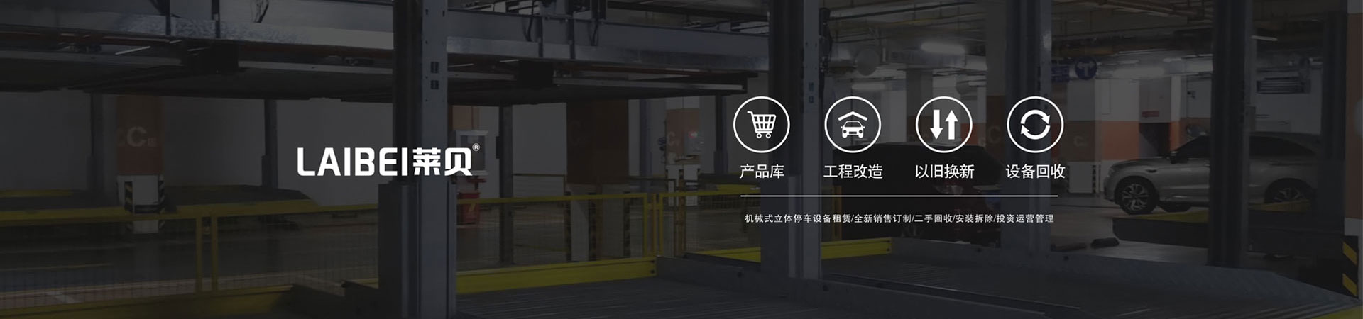 小區兩柱簡易類立體停車場設備