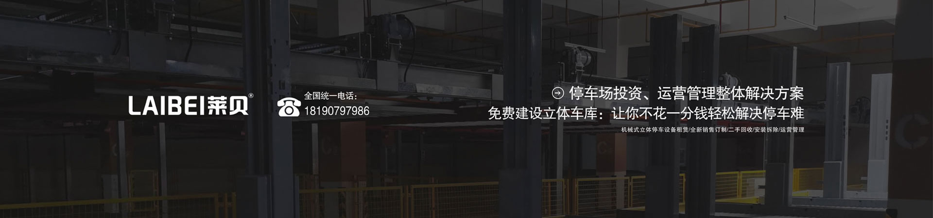 2層簡易升降類立體停車場租賃