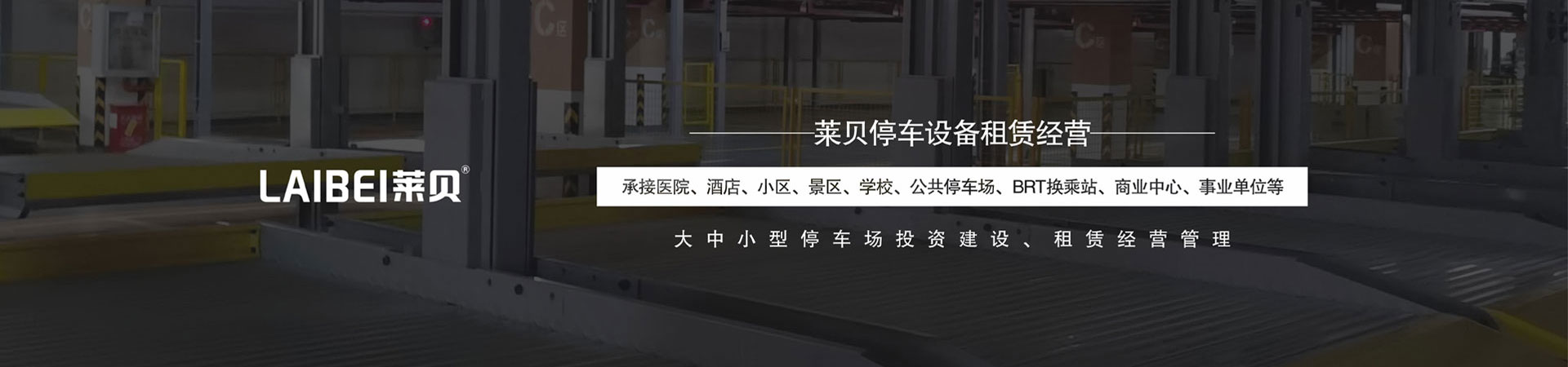 俯仰式機械式停車庫回購